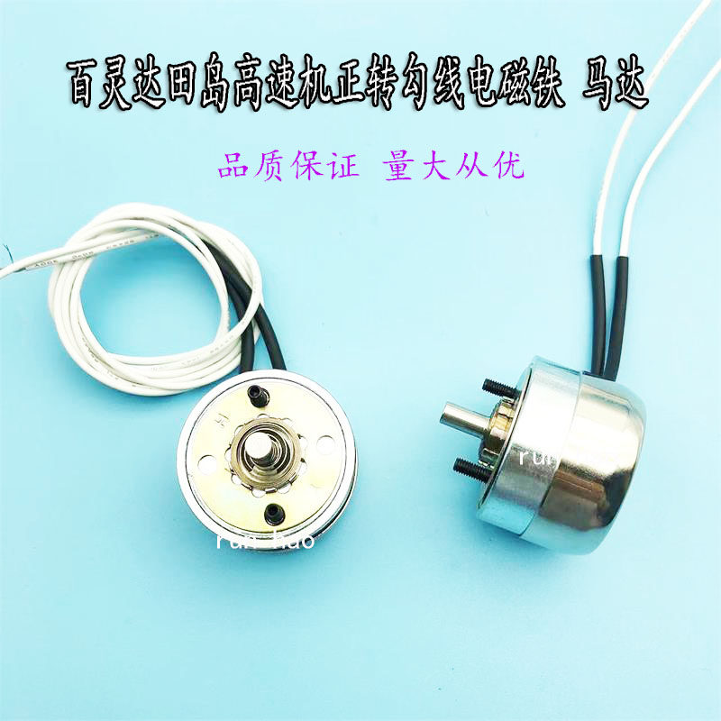 百灵达正转勾线马达田岛高速电机