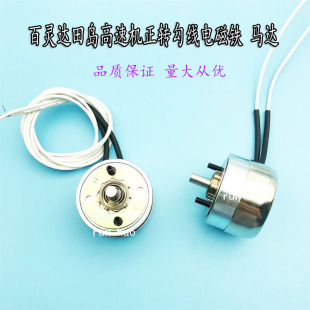 百灵达正转勾线马达田岛高速机锁头勾刀线叉电磁铁电脑绣花机配件