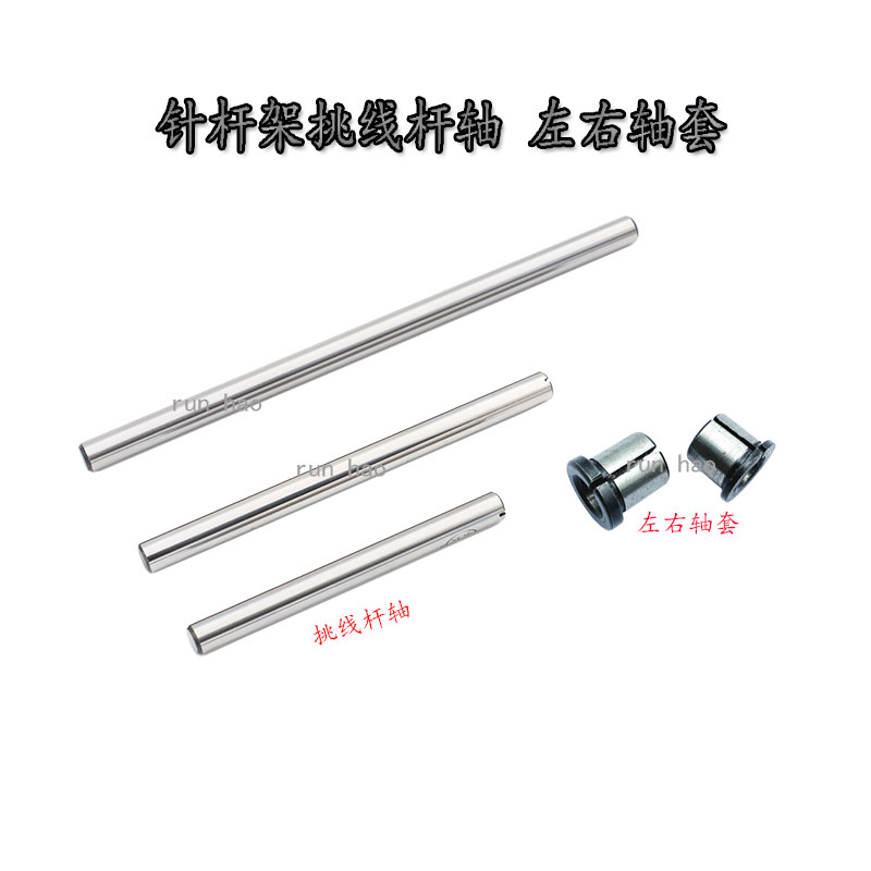 针杆架挑线杆轴3针4针6针9针图片