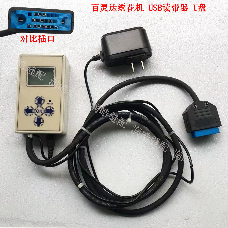 电脑绣花机配件 百灵达绣花机USB读带器 读卡器 百灵达录带器 U盘