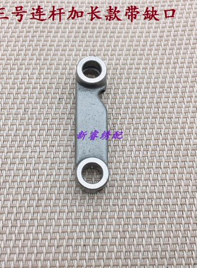 BARUDAN百灵达电脑绣花机配件 小连杆 三号连杆长款带缺口