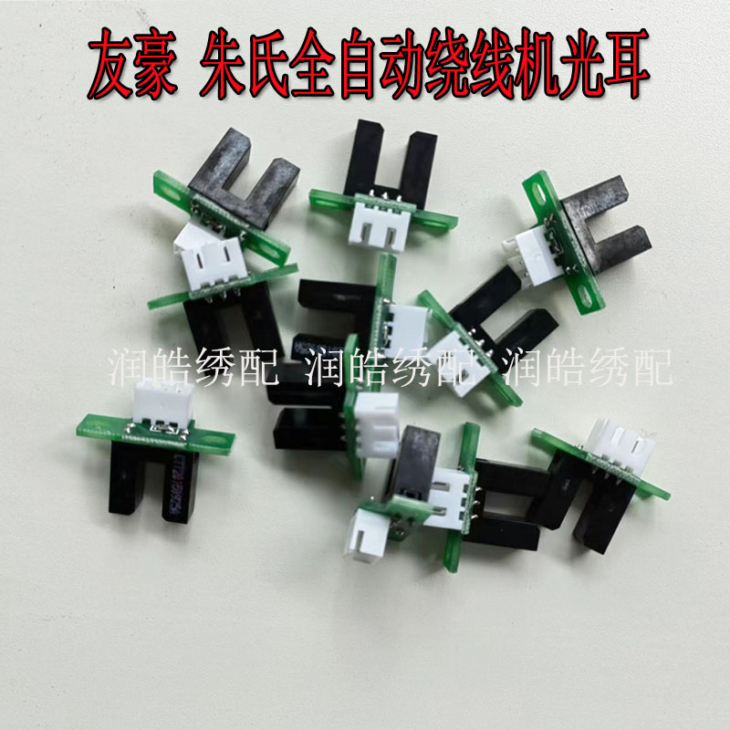 友豪光耦友豪全自动绕线机配件图片
