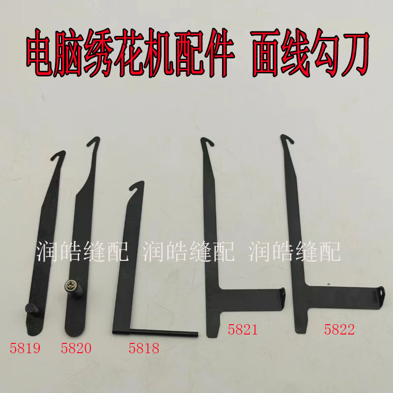 45/52MM勾线刀飞亚机国产小勾刀图片