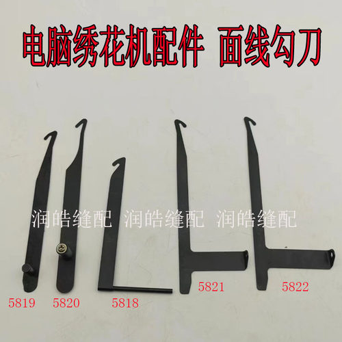 45/52MM勾线刀飞亚机国产小勾刀