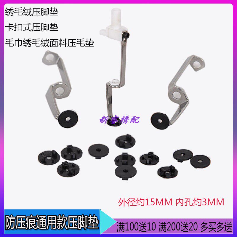 电脑绣花机配件通用压脚垫图片