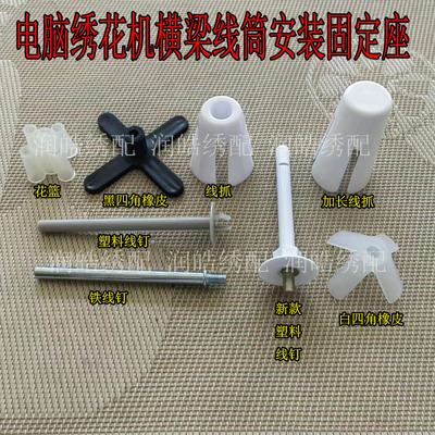 百灵达刺绣机塑料线钉优质