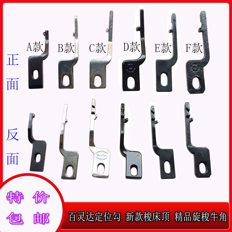 电脑绣花机配件 百灵达yn ys梭床定位勾梭头顶牛角旋梭定位勾新款