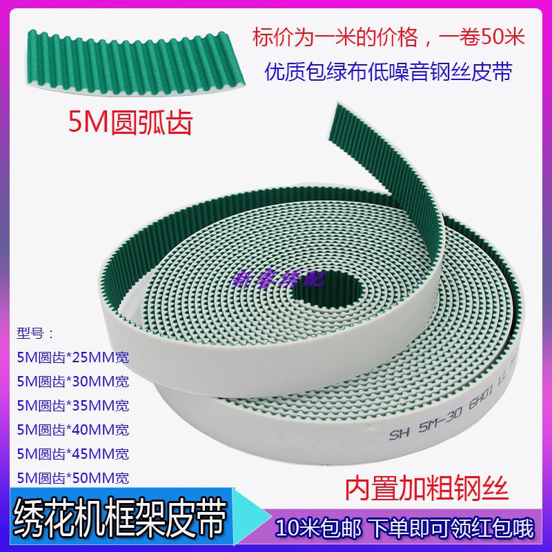电脑绣花机配件框架皮带包布绿防噪音开口带5M圆形齿加粗钢丝皮带图片