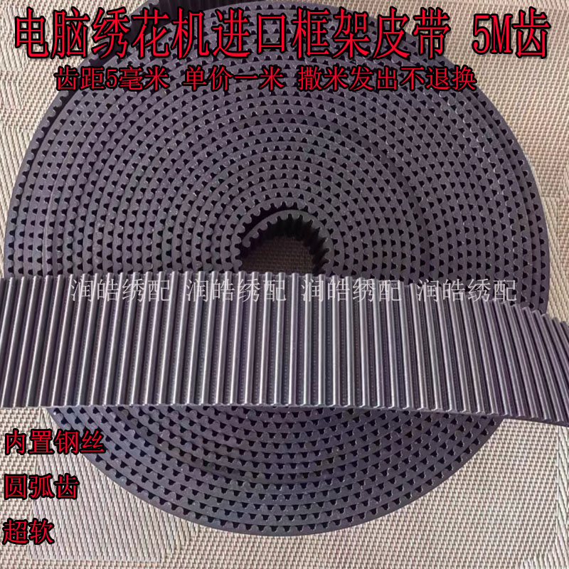 进口框架皮带全黑皮带优质5M齿