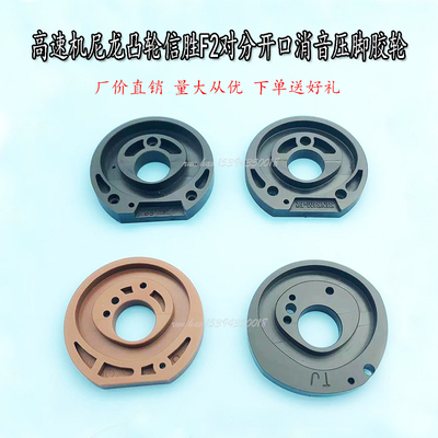 高速机尼龙凸轮四件套开口胶轮