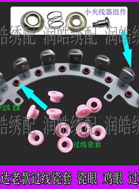 电脑绣花机配件百灵达七针下过线 七孔线夹KG250010 小夹线器瓷套