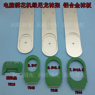 电脑绣花机配件 单头机多头机绣袜子绣框 尼龙袜架袜座 袜框 磁座