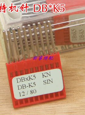 电脑绣花机配件 多特机针电脑绣花机机针 DB*K5 KN小圆头针8-18号