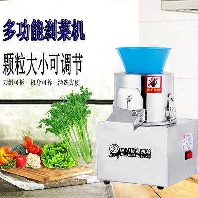 巨力商用家用刹菜机不锈钢多功能绞菜机全自动碎菜机电动切菜机饺