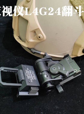 金属L4G24头盔夜视仪翻斗车pvs14数码pvs31模型玩具改装金属配件