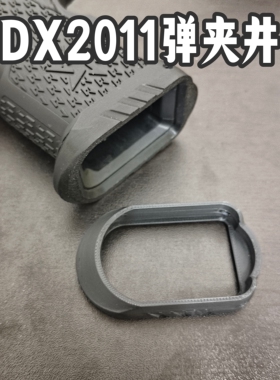 dx2011电动玩具装饰打印弹夹井无损安装直插装饰井配件dx专用2011