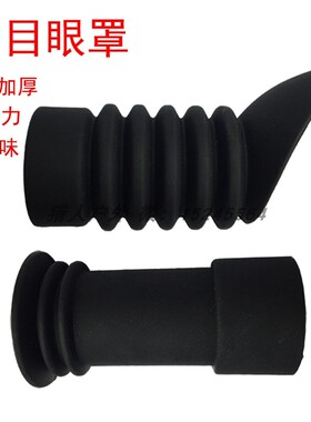狙击倍镜眼罩橡胶缓冲抛壳awm件