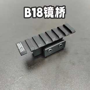 ak74u金属导轨导轨20mm镜桥锦锦明12代74u镜桥座T1红点导轨件B18