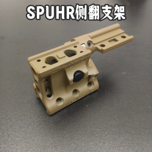 SPUHR侧翻一体T2红点g33孔位沙色支架g43红点倍镜一体支架金属架