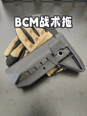 bcm尼龙战术后托电动玩具托