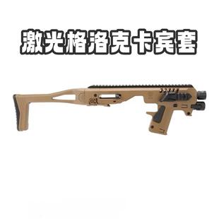 新银河g22百汇g17格洛克CAA卡宾套件战术OY激光模型G18卡宾装 备