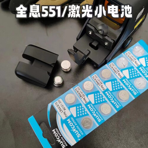 全息551红点小电池激光备用电池