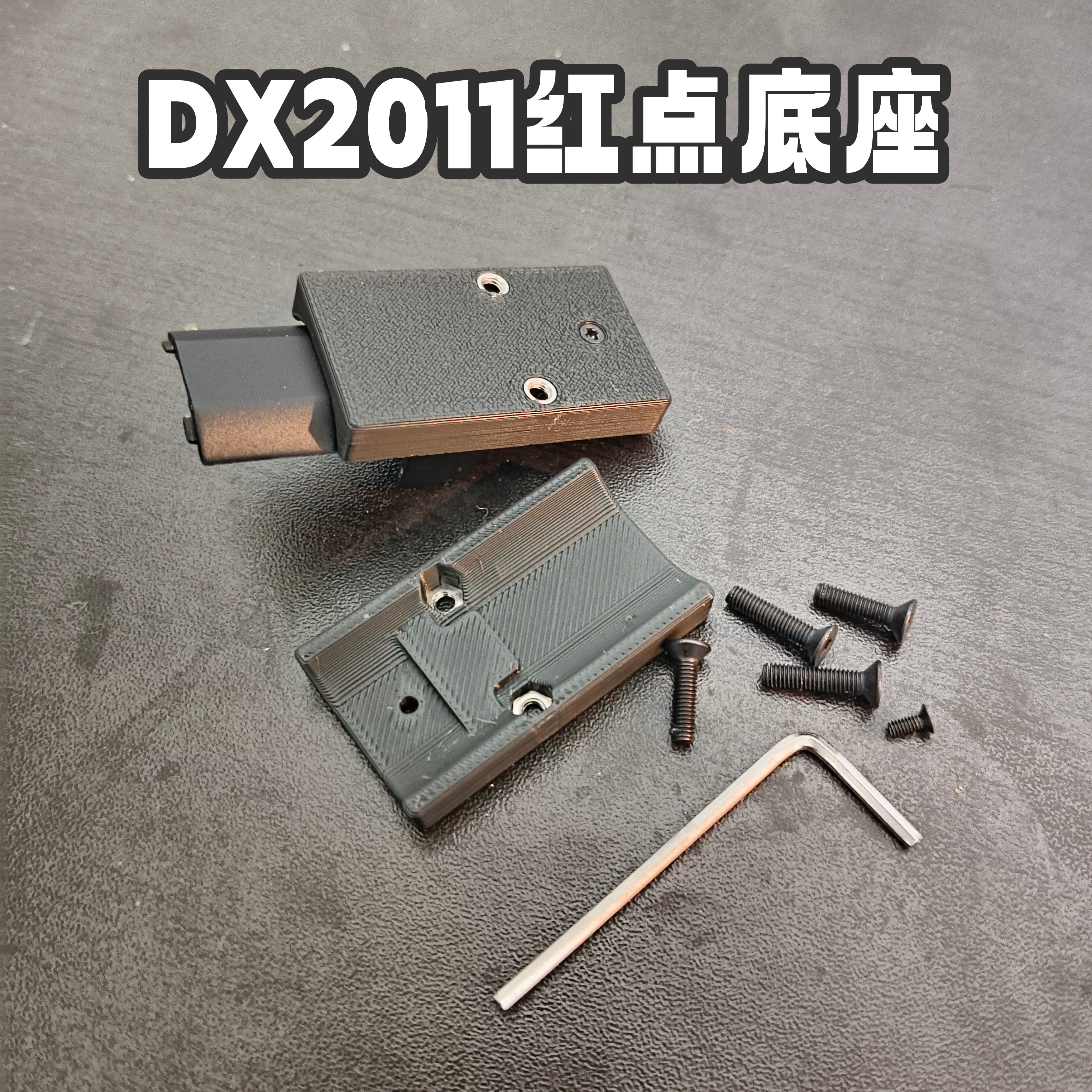 DX2011红点转接rmr底板打印战术2011玩具c2模型dx红点配件rmr地板
