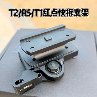 T2快拆LT751拉鲁增高底座通用r5红点t2专用增高底座快拆支架金属