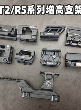 战术t2系列红点瞄具罗密欧r5增高支架bcm系列铝制金属导轨增高座