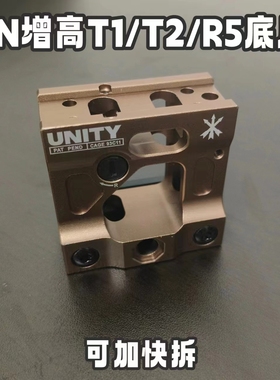 UN战术t2红点增高底座UNITY刻字t1/r5支架模型玩具mk16搭配外观件