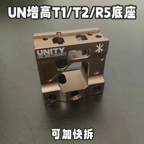 UN战术t2红点底座战术t1r5支架