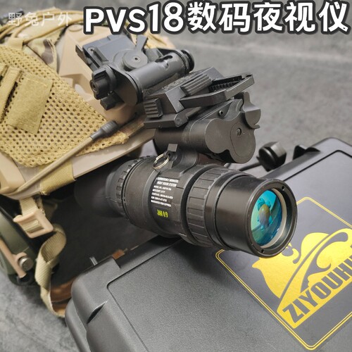 pvs18数码高清夜视仪战术夜视仪