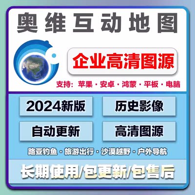 奥维互动地图卫星高清地图安卓鸿蒙苹果手机电脑版测距导航3D软件