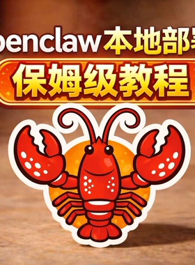Openclaw远程搭建Clawdbot moltbot部署文档课程个人助手