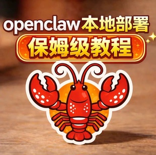 Openclaw远程搭建Clawdbot moltbot部署文档课程个人助手