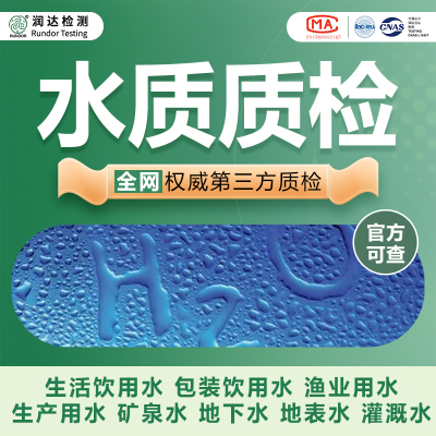 水质检测报告饮用水检测矿泉水检测地下水检测灌溉水检测报告