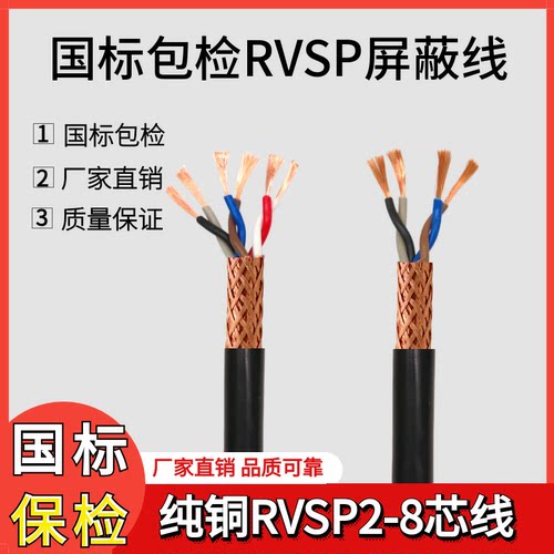 国标RVSP485通讯RVSP双绞屏蔽线