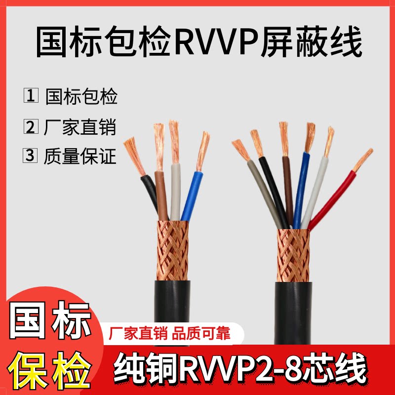 RVVP屏蔽线信号电缆线2芯3芯4芯5芯6芯x0.5/0.75/1.0/1.5/2.5平方