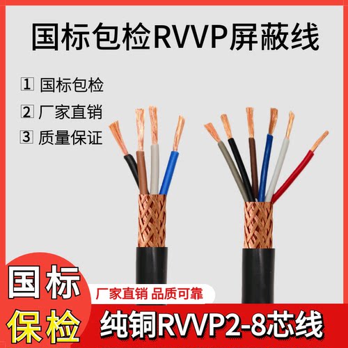 国标屏蔽线RVVP信号通讯线