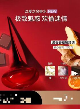 欧瑞莲以爱之名女士香水