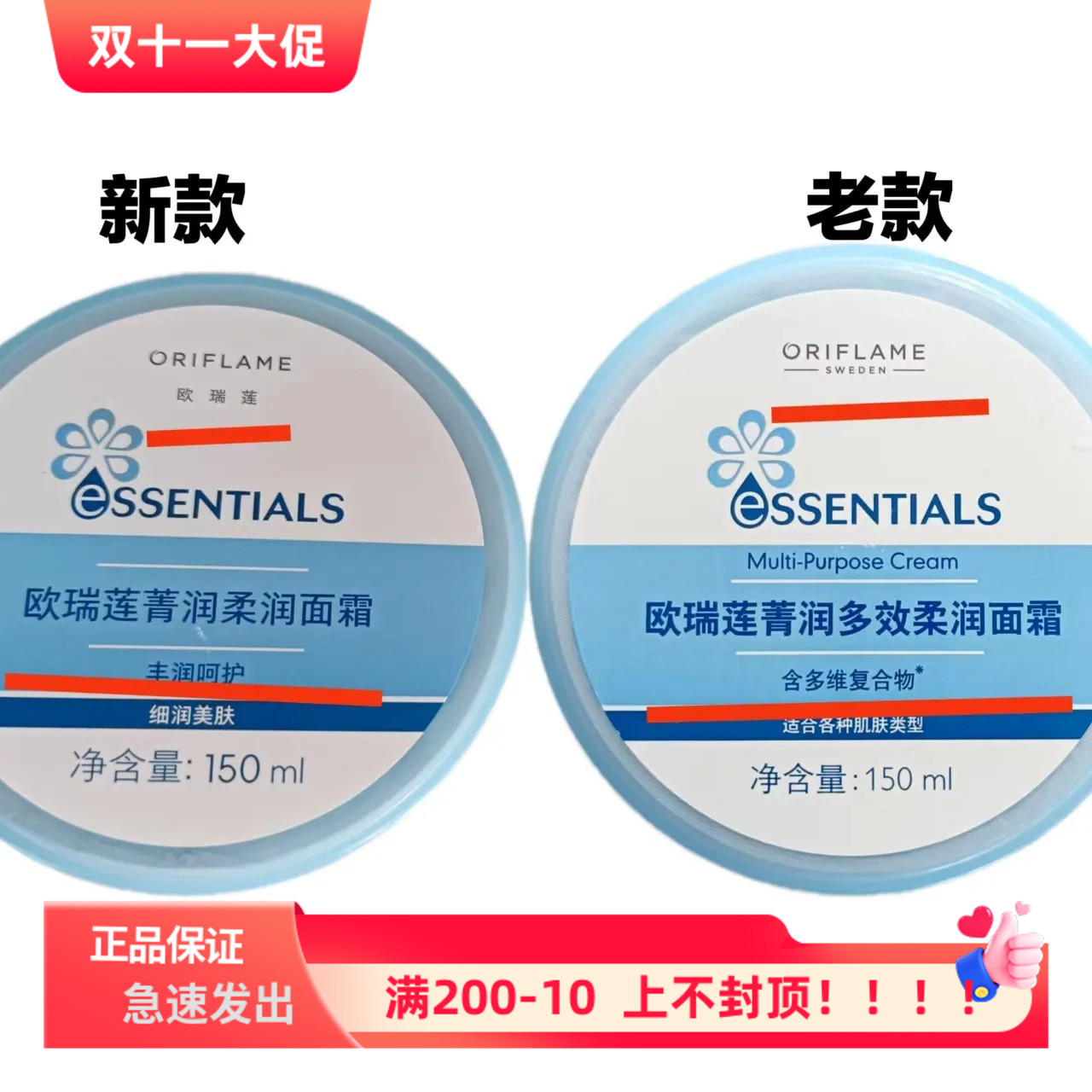 欧瑞莲菁润多效柔润深层水疗大面霜清洁保湿150ml新老款随机发出