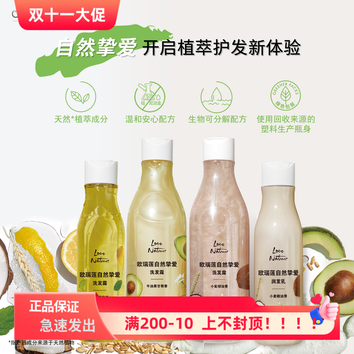 欧瑞莲自然挚爱洗发露清爽控油新品洗发水润发乳小麦椰油刮码销售