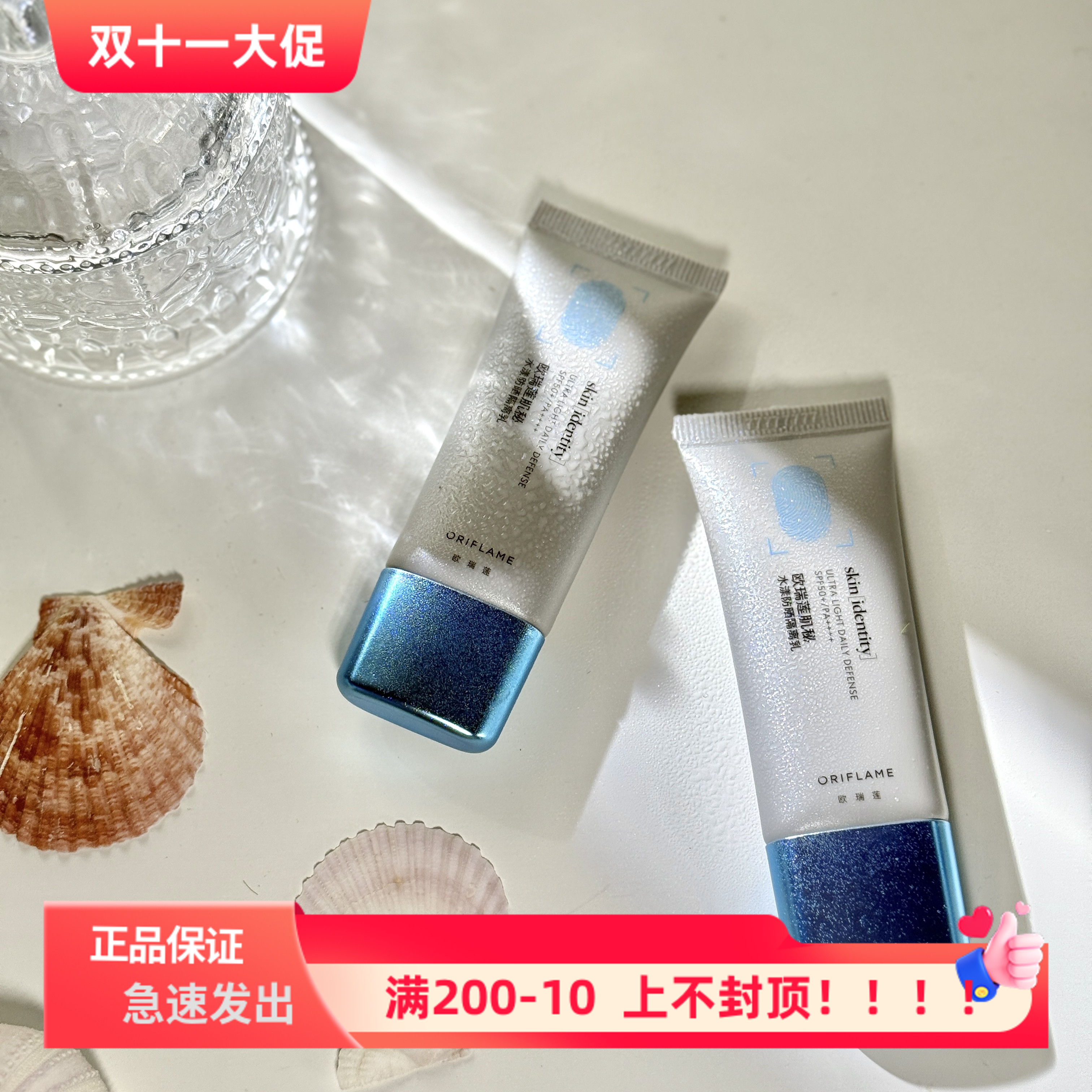 欧瑞莲肌秘防晒水漾防晒隔离乳SPF50+防晒霜