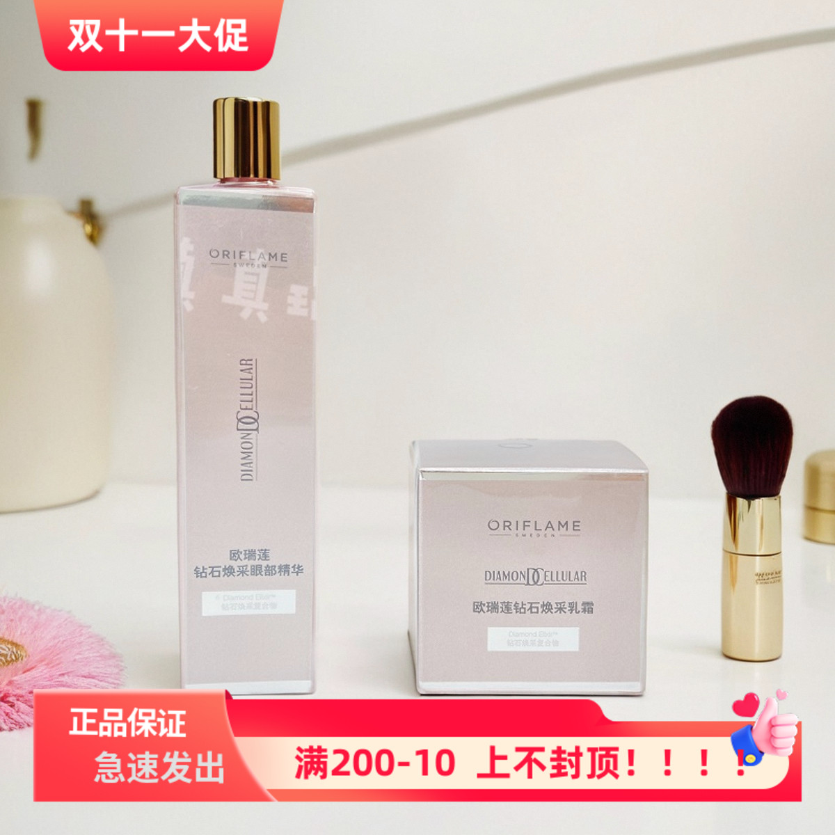 欧瑞莲钻石焕彩乳霜眼部精华改善暗沉浮肿淡化细纹抗衰老调理肌肤