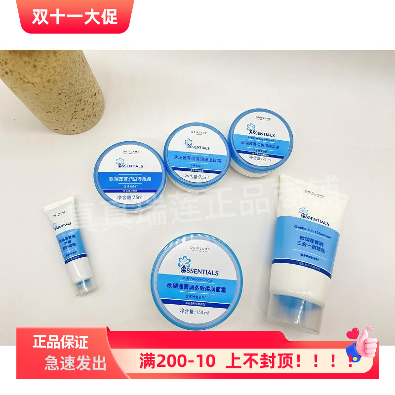欧瑞莲菁润多效大面霜日晚霜洁面精华液多维补水滋养水疗全肤质