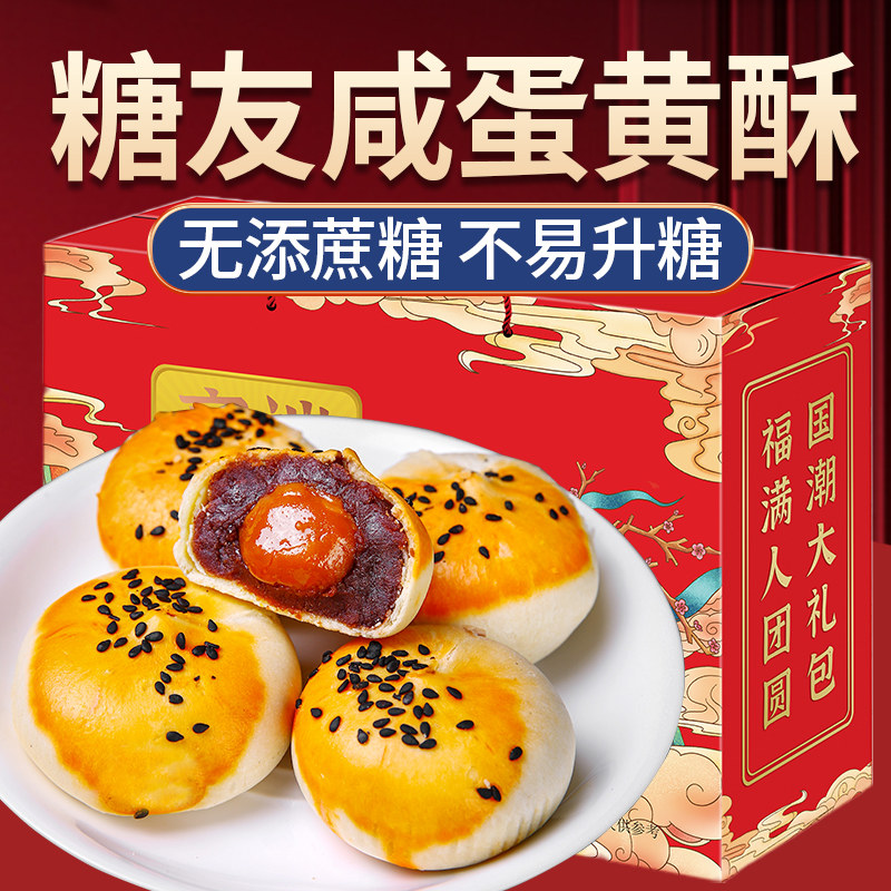 礼盒装中老年人可吃的雪媚娘燕麦蛋黄酥咸味代餐过年节送礼点心