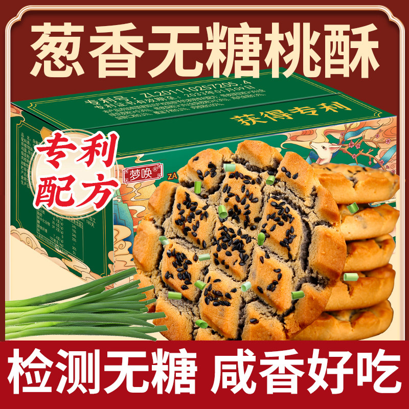 荞麦荞麦粗粮葱香咸味桃酥