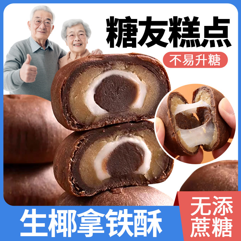 生椰拿铁酥麻薯无糖精糕点零食卡办公室休闲小吃代餐食品糖友可吃