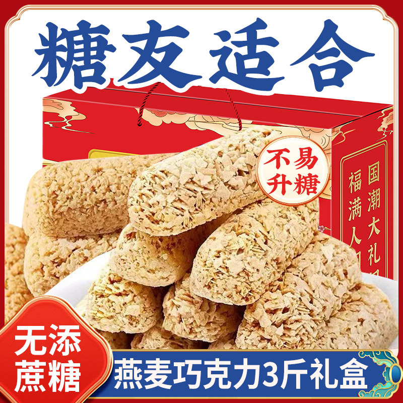 礼盒装木糖醇燕麦片巧克力无糖精糖果糖友可以吃春节年货送礼亲戚