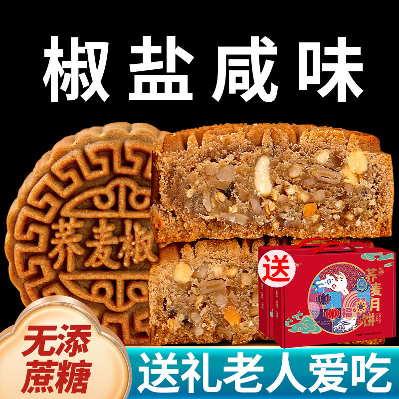 荞麦粗粮月0饼咸味椒盐无蔗糖乔麦脂中老年糖友可以吃中秋节送礼